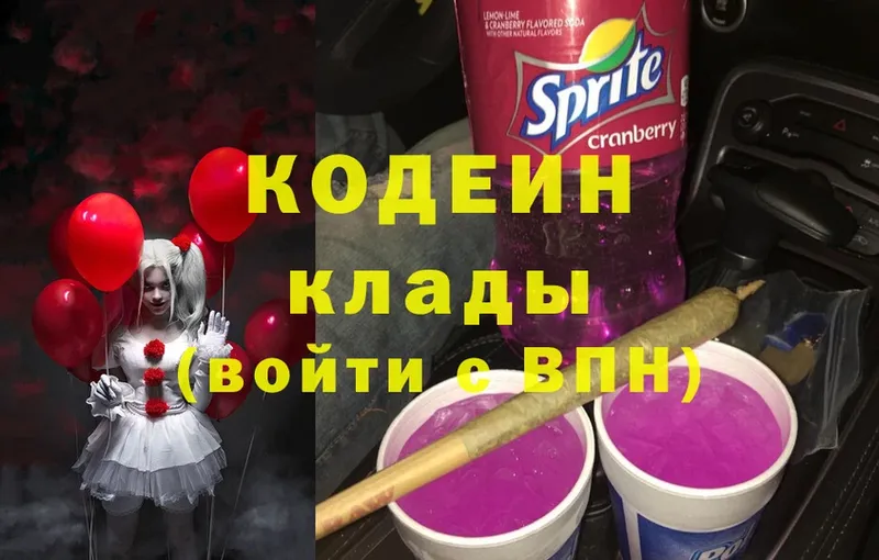 OMG ONION  Катайск  Codein напиток Lean (лин) 